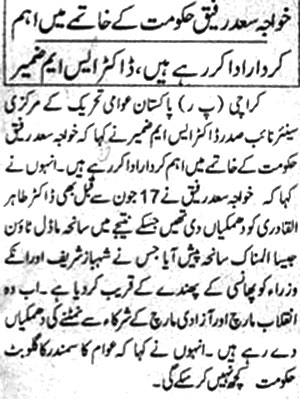 تحریک منہاج القرآن Minhaj-ul-Quran  Print Media Coverage پرنٹ میڈیا کوریج Daily-Basharat-Page-1